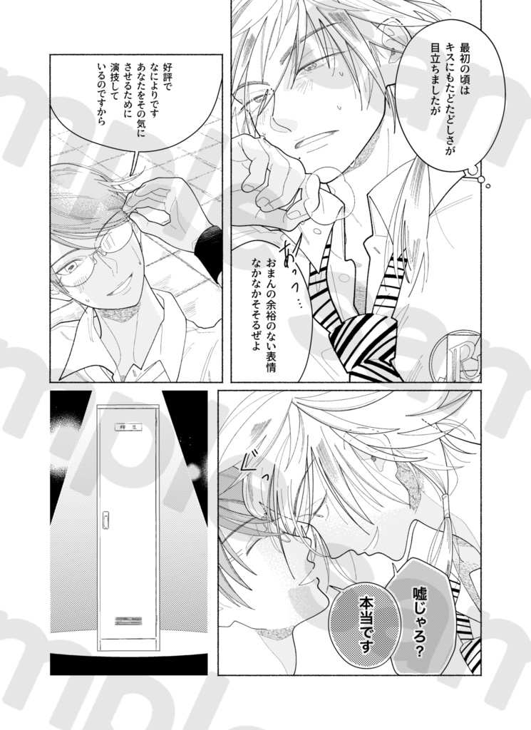 cosmic gardener spin off vol.2