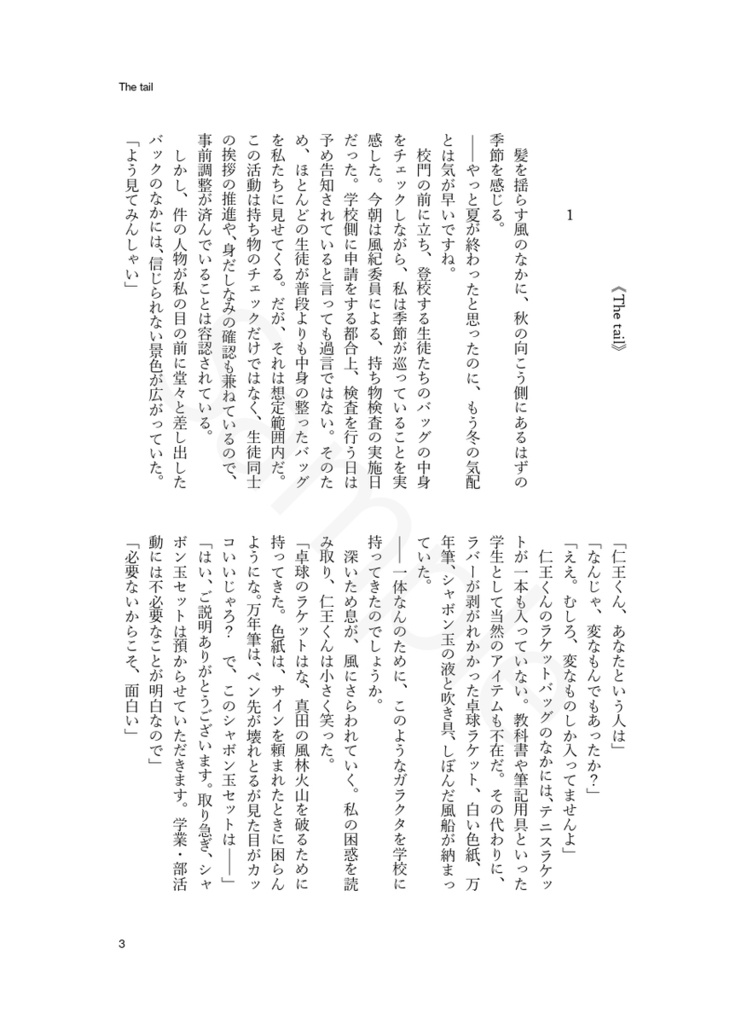 廻る季節 回るふたり