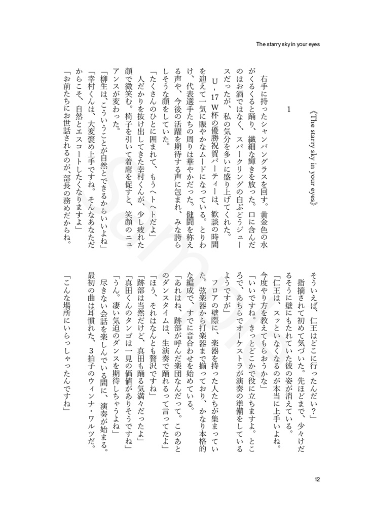 廻る季節 回るふたり