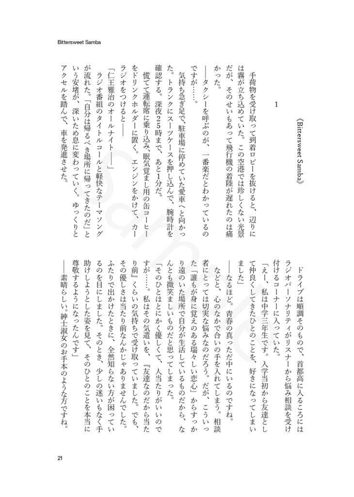 廻る季節 回るふたり