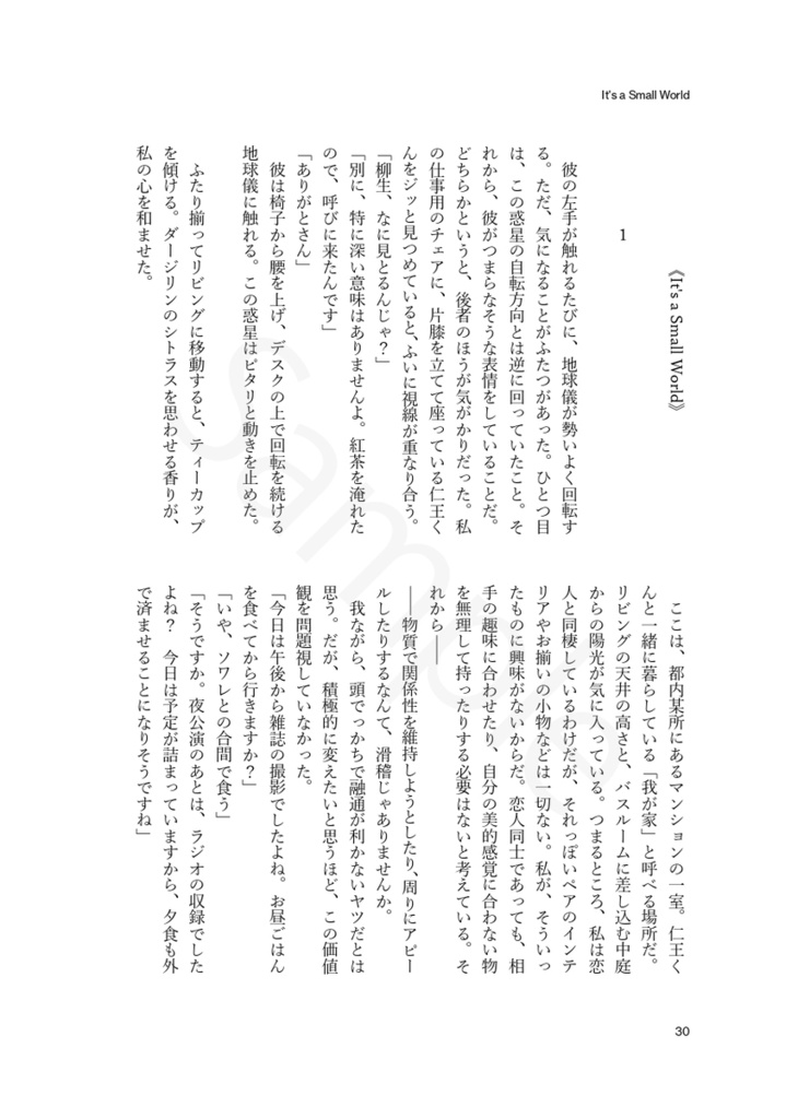 廻る季節 回るふたり