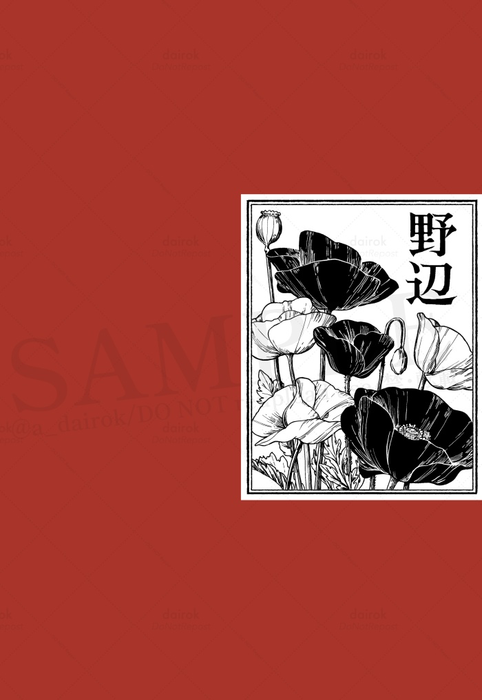 野辺