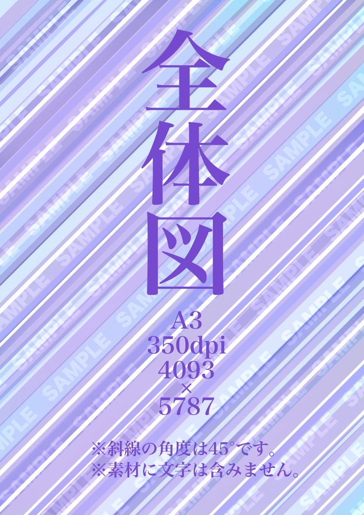 斜線イラスト素材