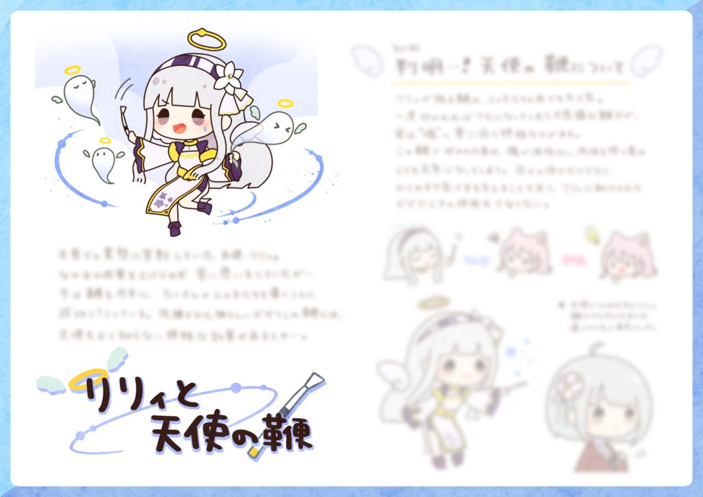 ビビドニア調査ファイルvol.4 -6つのチカラのひみつ-