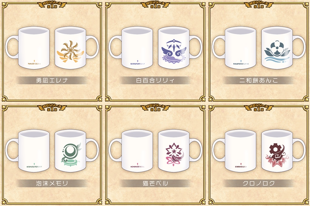 ビビドニア紋章マグカップ