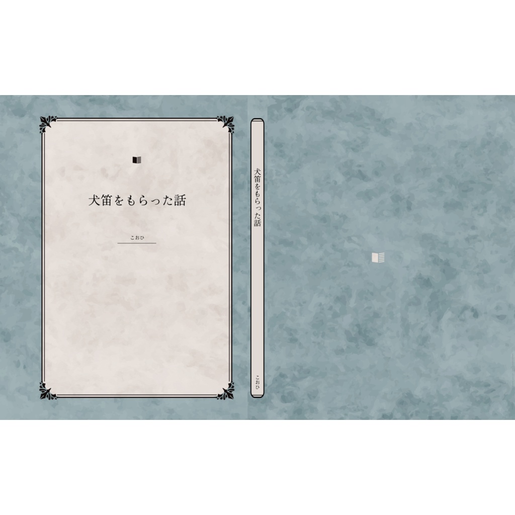 犬笛をもらった話