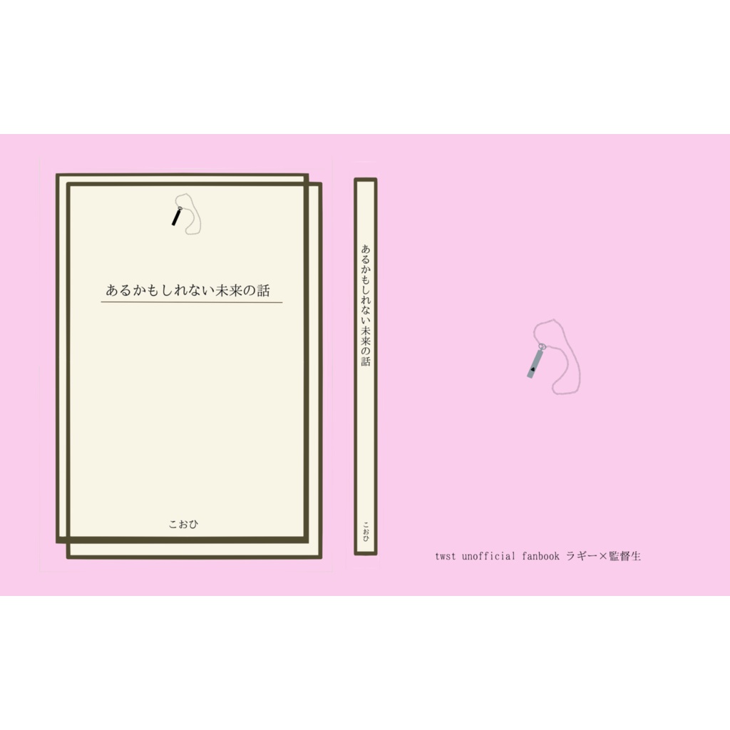 あるかもしれない未来の話