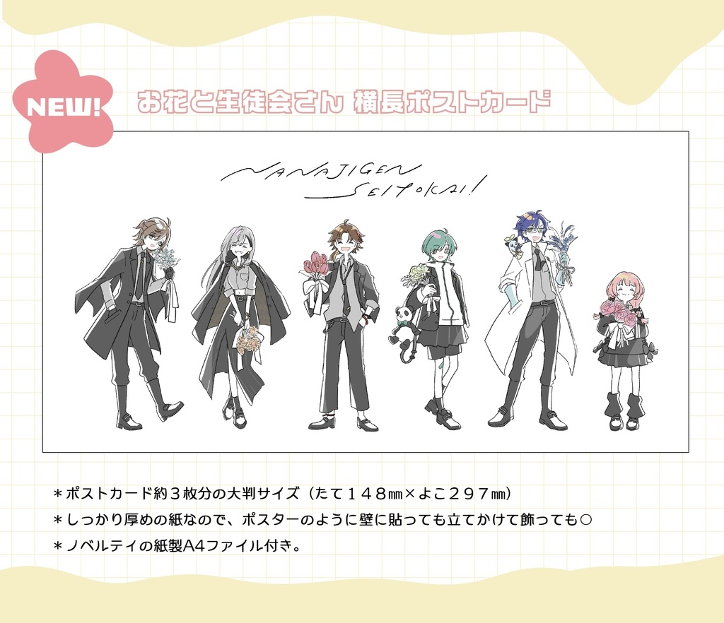 お花と生徒会さん 横長ポストカード