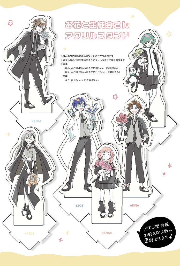 お花と生徒会さん アクリルスタンド