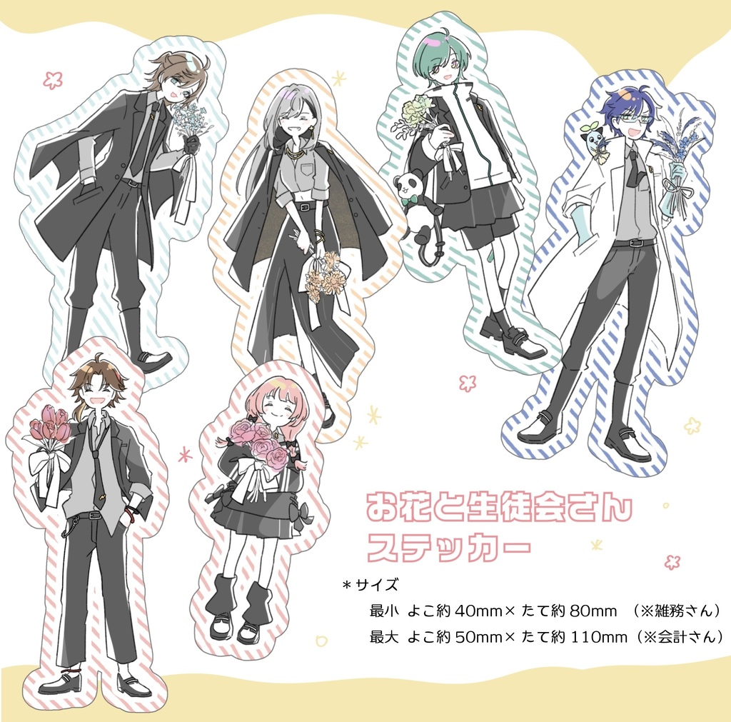 お花と生徒会さん ステッカー