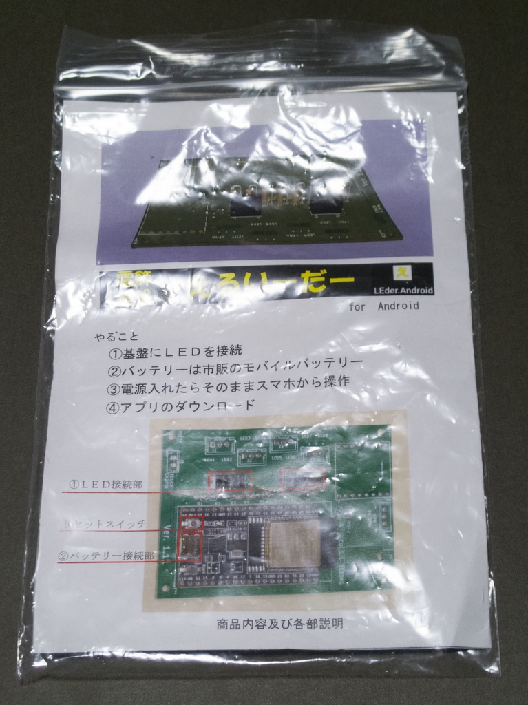 スマホでLEDをコントロールする基板 “えるいーだー”(旧バージョン)