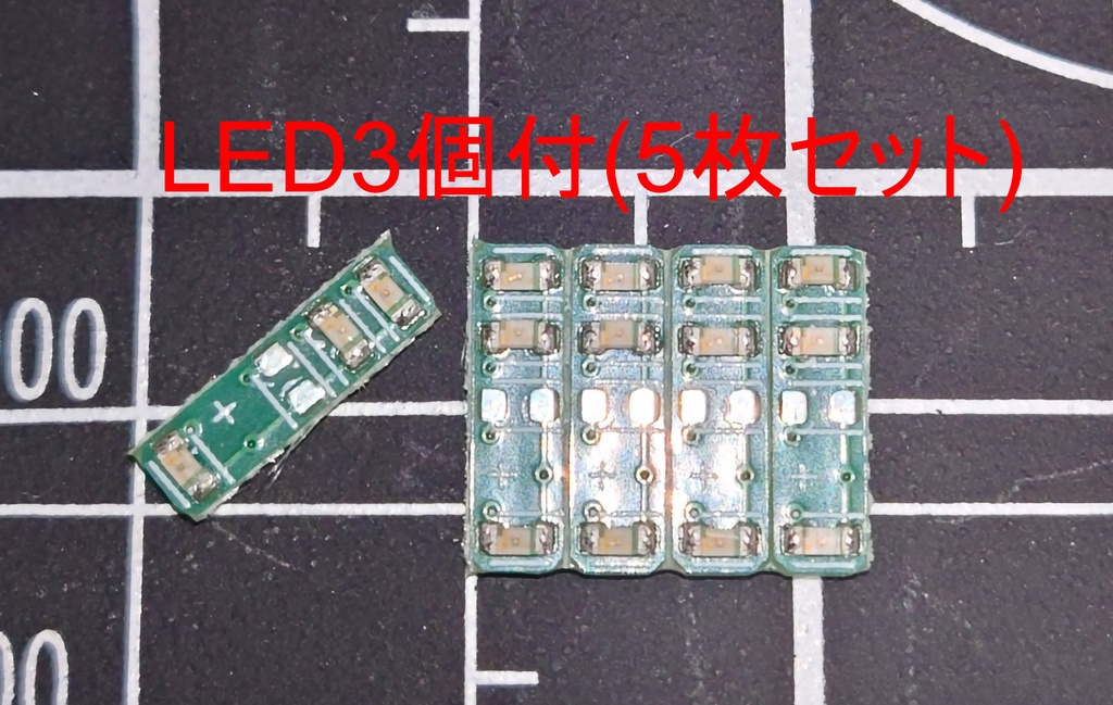 パトランプに使いやすいかもしれないLED基板