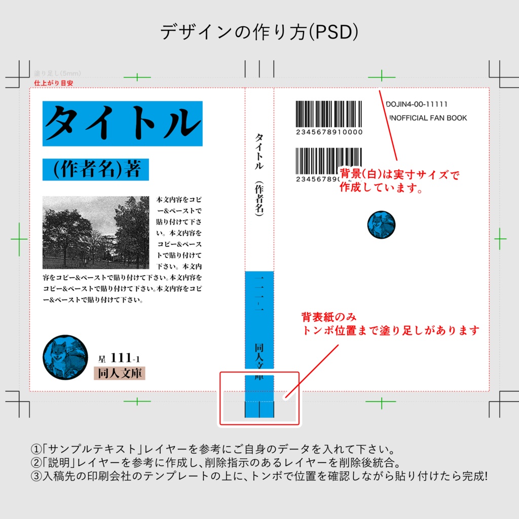 【印刷可】文庫本っぽい同人誌の表紙テンプレート