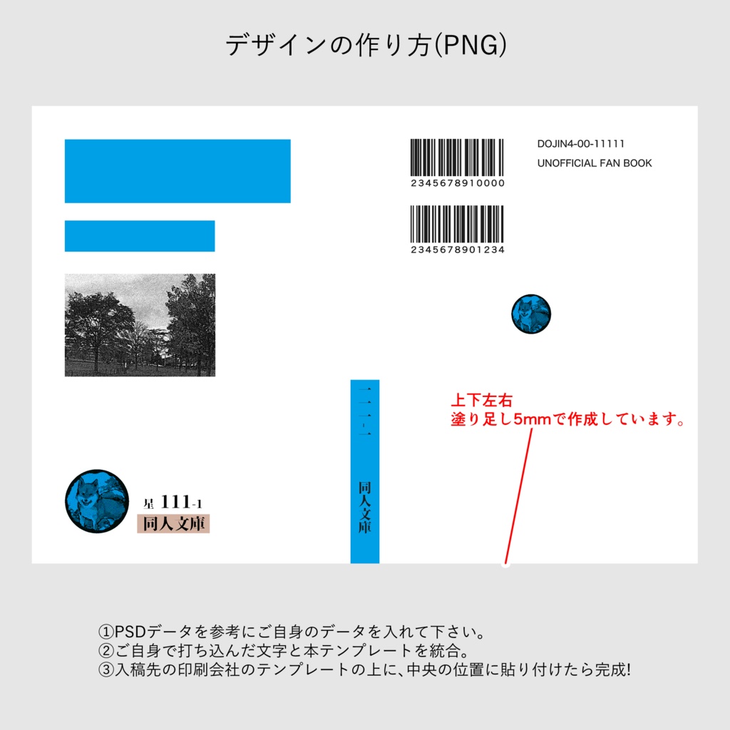 【印刷可】文庫本っぽい同人誌の表紙テンプレート