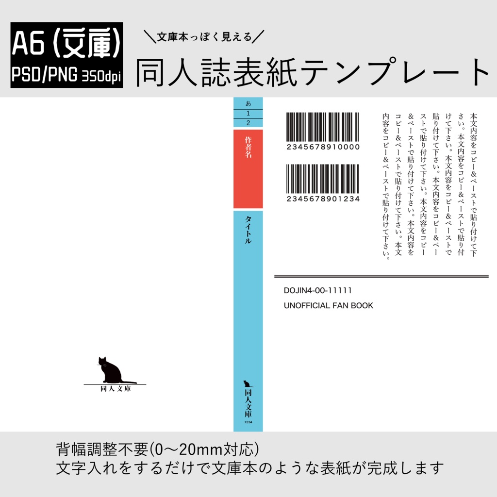 【印刷可】文庫本っぽい同人誌の表紙テンプレート2