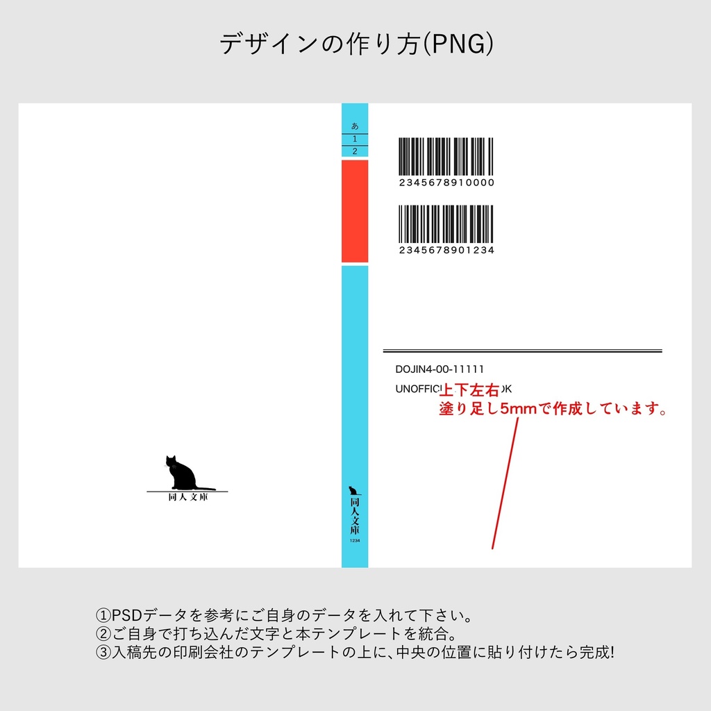 【印刷可】文庫本っぽい同人誌の表紙テンプレート2