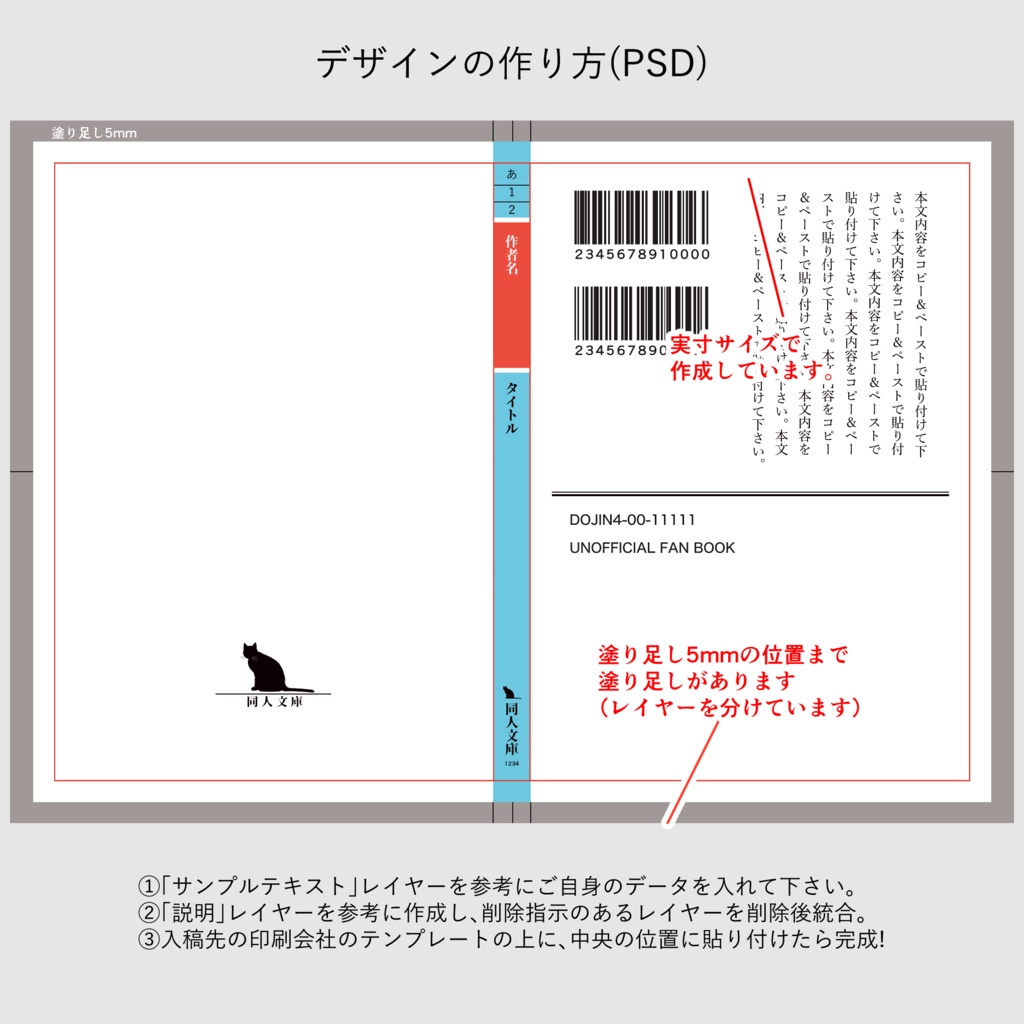 【印刷可】文庫本っぽい同人誌の表紙テンプレート2