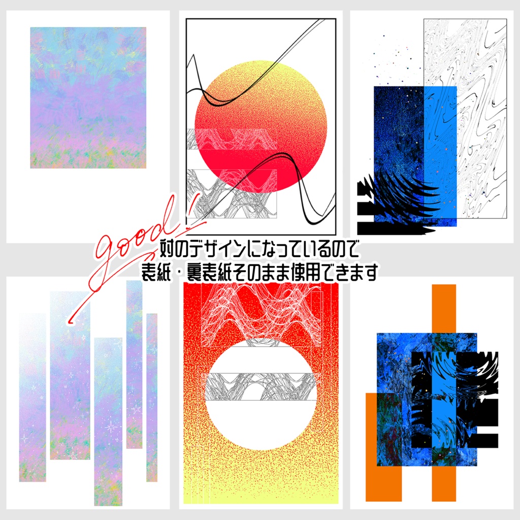 【印刷可】コピペするだけ同人誌表紙素材