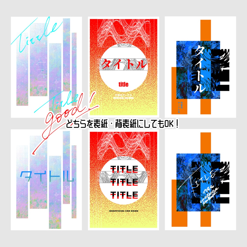 【印刷可】コピペするだけ同人誌表紙素材