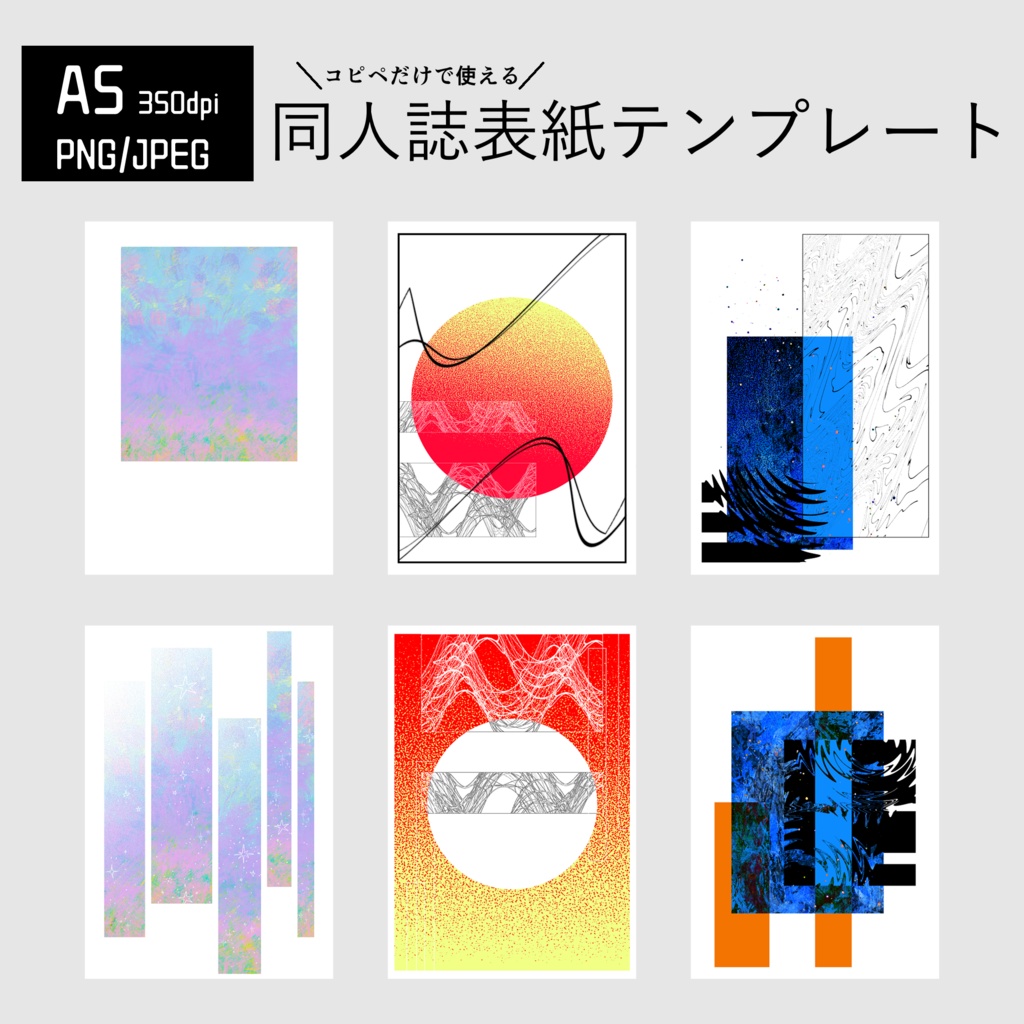 【印刷可】コピペするだけ同人誌表紙素材