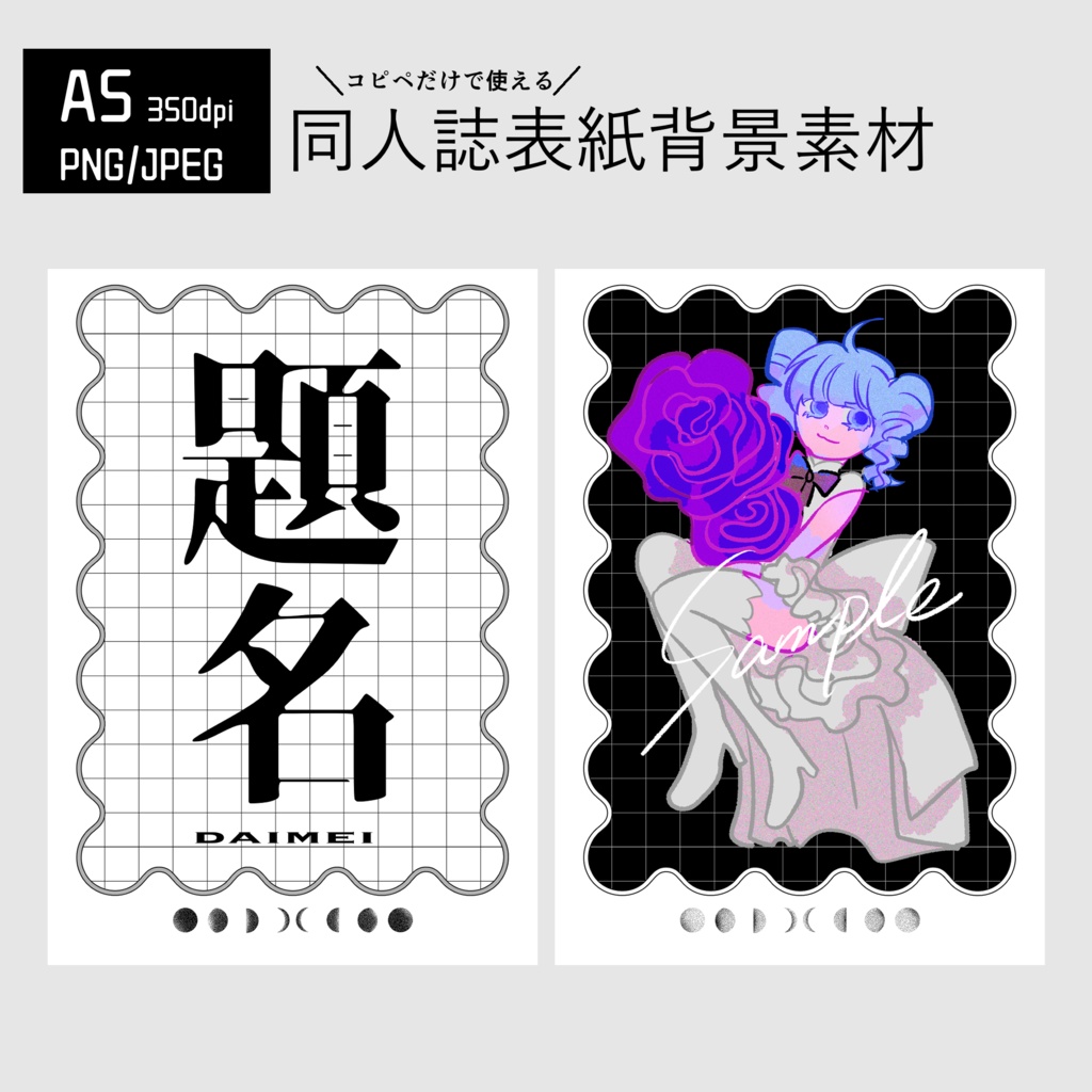 【印刷可】コピペするだけ同人誌表紙素材②