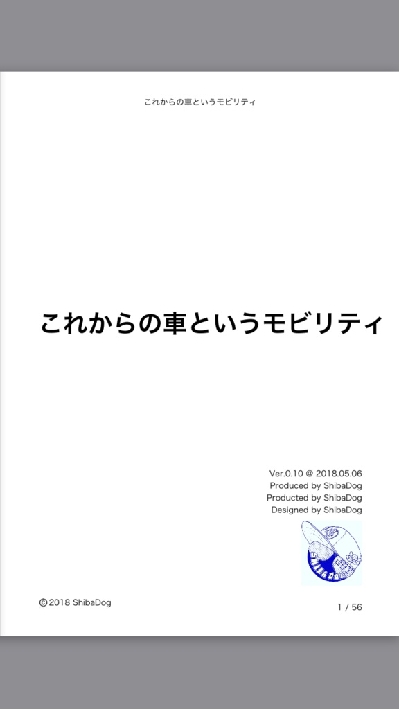 これからの車というモビリティについて