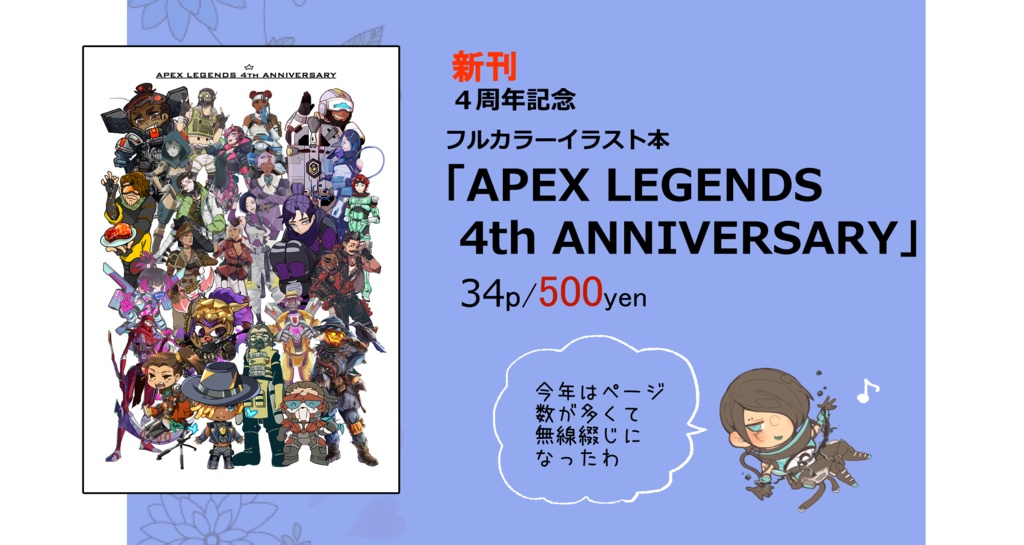 APEXLEGENDS4thANNIVERSARY