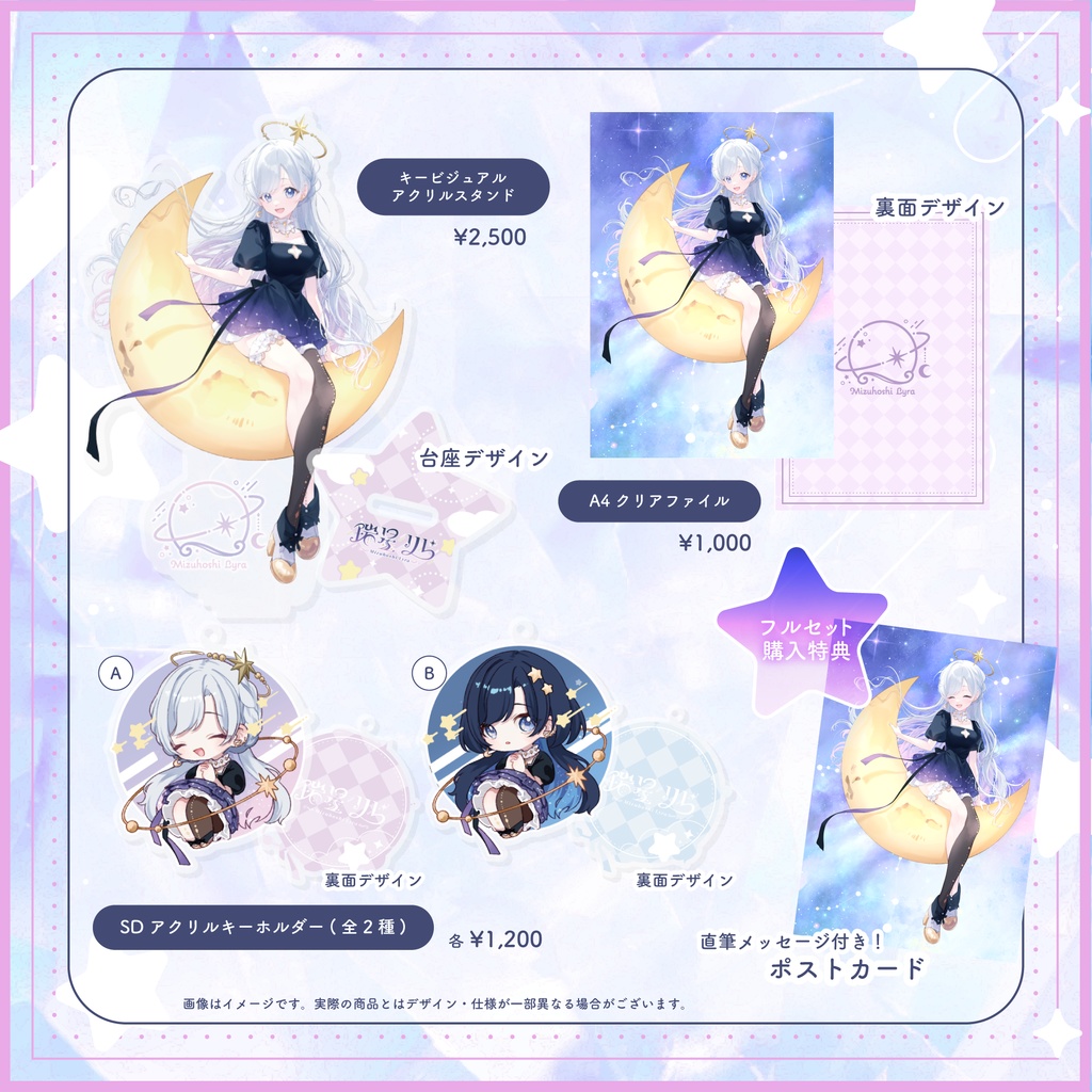 〖 完全受注生産 〗 瑞星りら デビュー記念グッズ