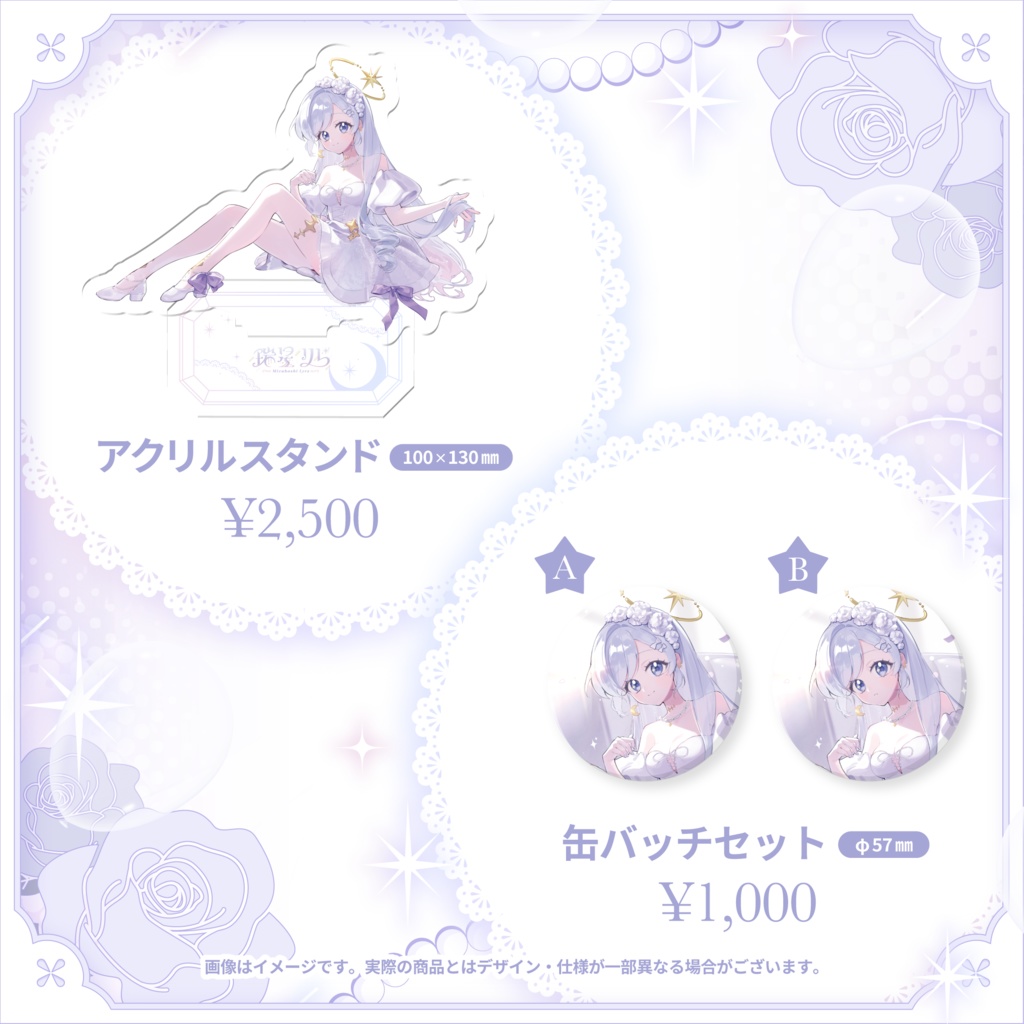〖 完全受注生産 〗 瑞星りら 誕生日記念グッズ2025