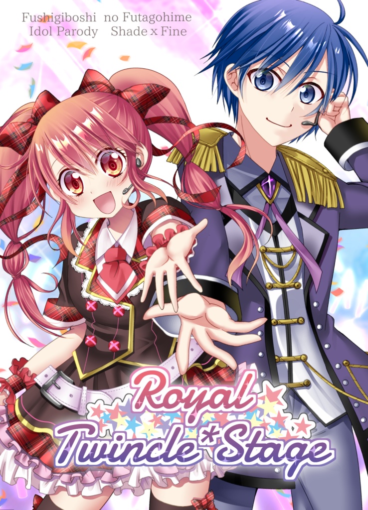 【電子版】Royal Twinkle Stage