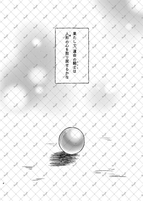 コッペリアは碧に縫われる─Âme cousue de Ciel─