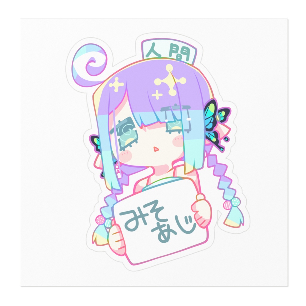 みそあじステッカー