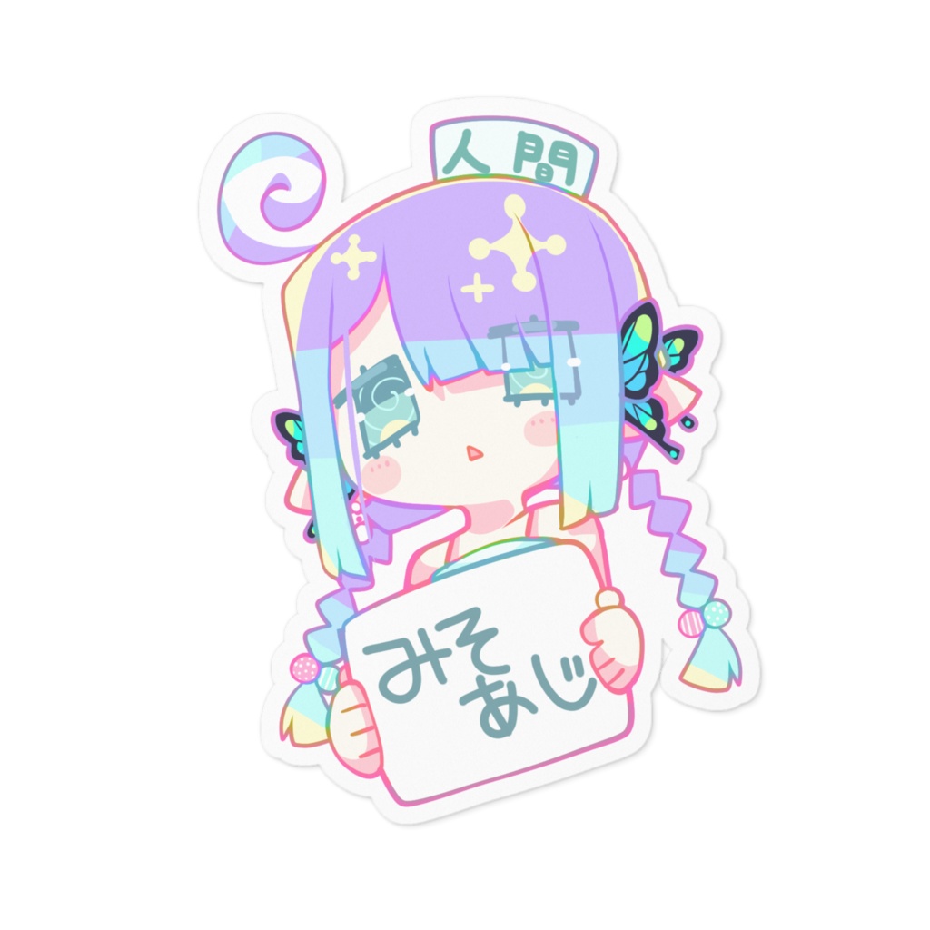 みそあじステッカー