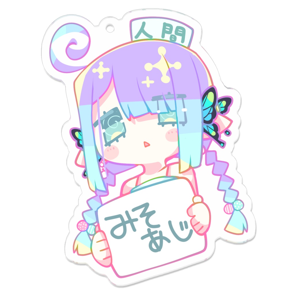 みそあじアクリルキーホルダー