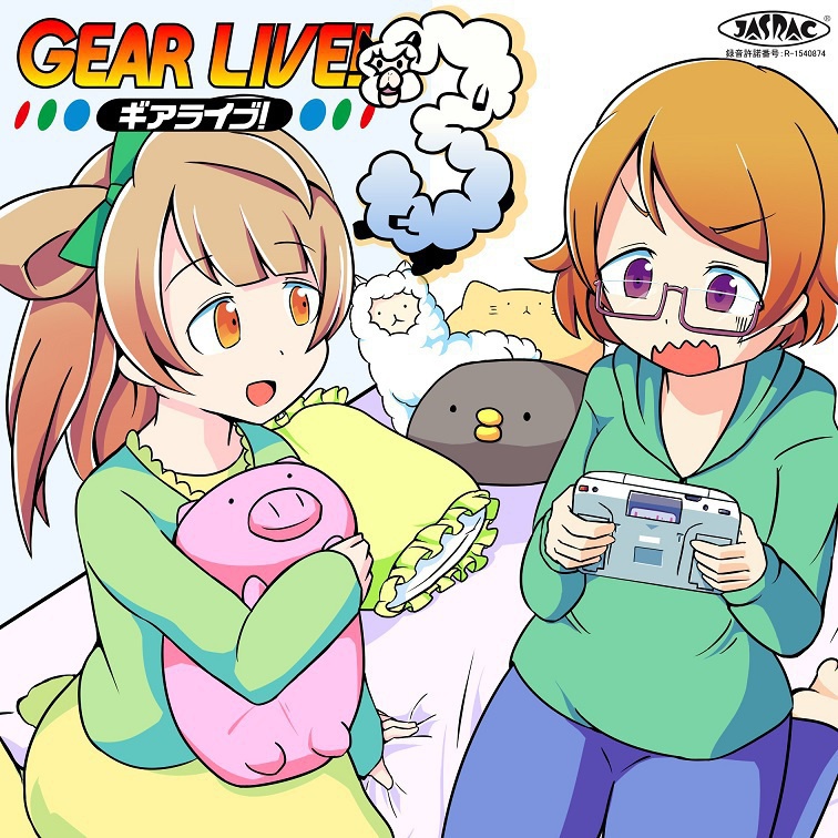 ギアライブ！3