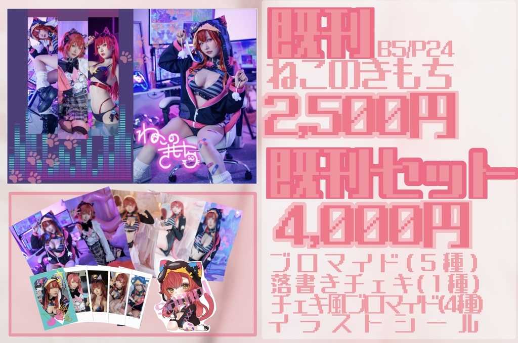 猫汰つな写真集フルセット