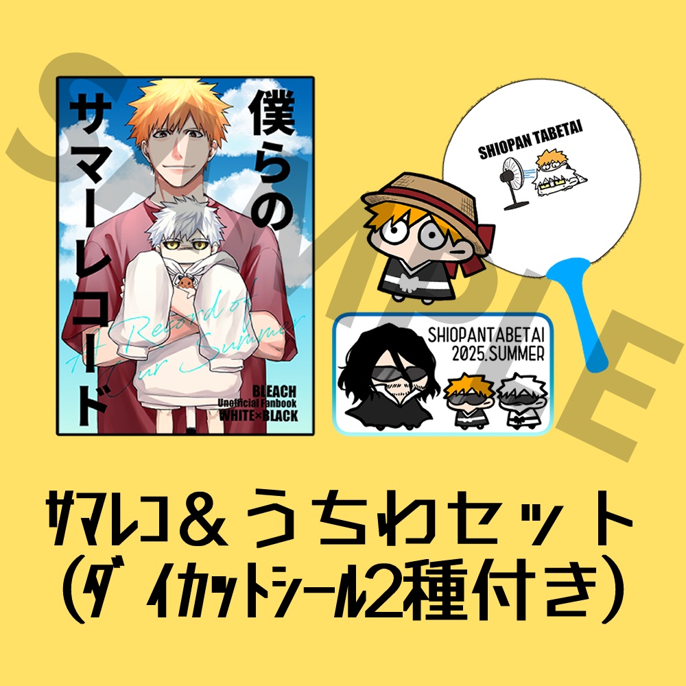ｻﾏﾚｺ＆うちわセット(ﾀﾞｲｶｯﾄｼｰﾙ2種付き)