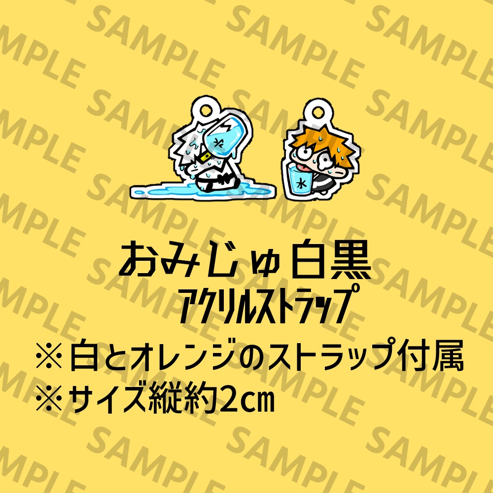 おみじゅ白黒アクリルストラップ
