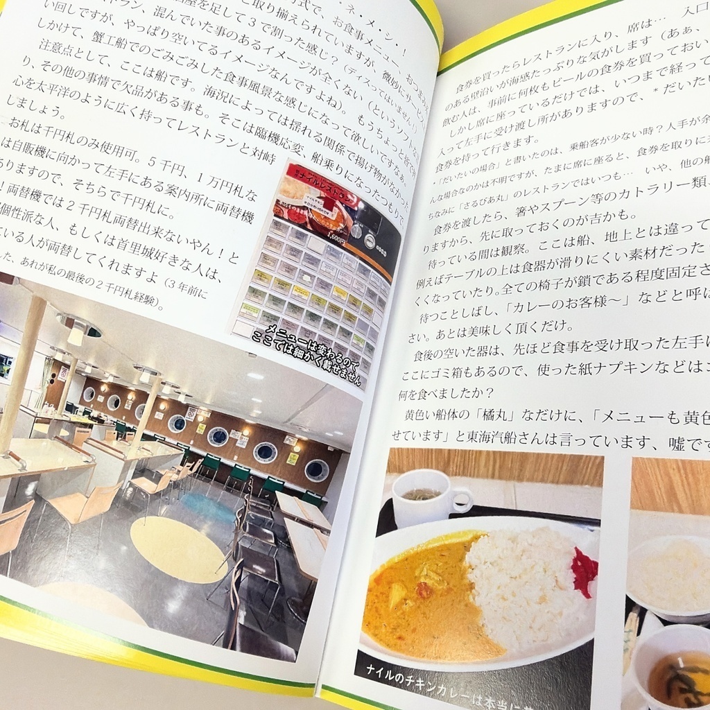 橘丸の歩き方(売上寄付・第2版)