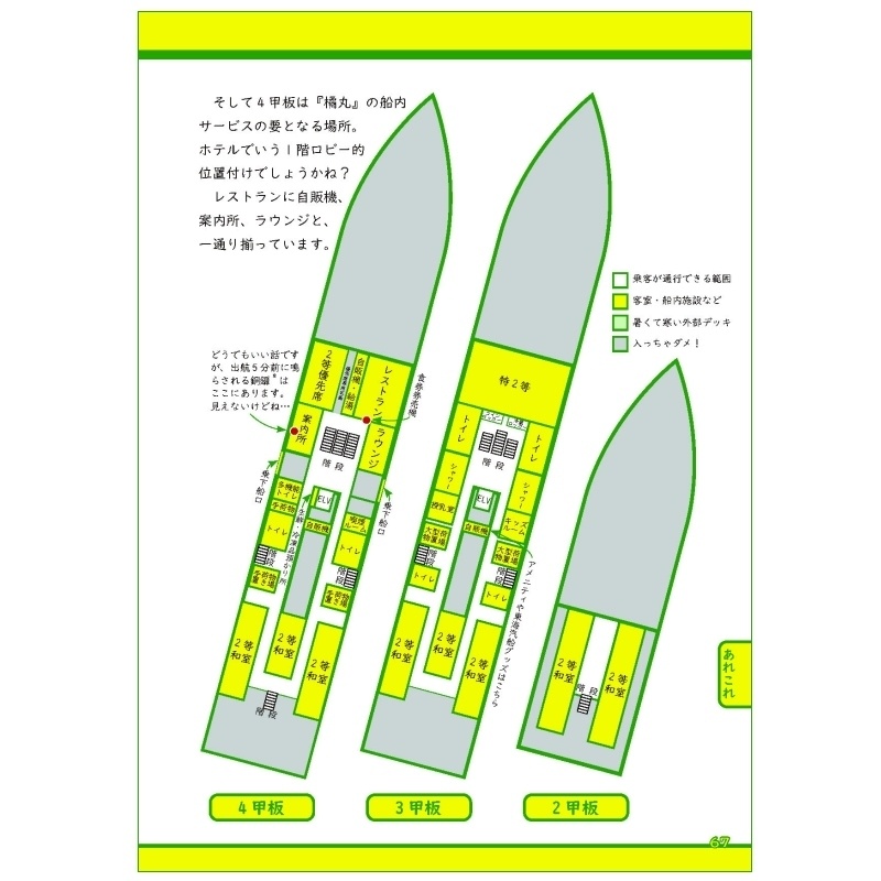 橘丸の歩き方 2026年度版