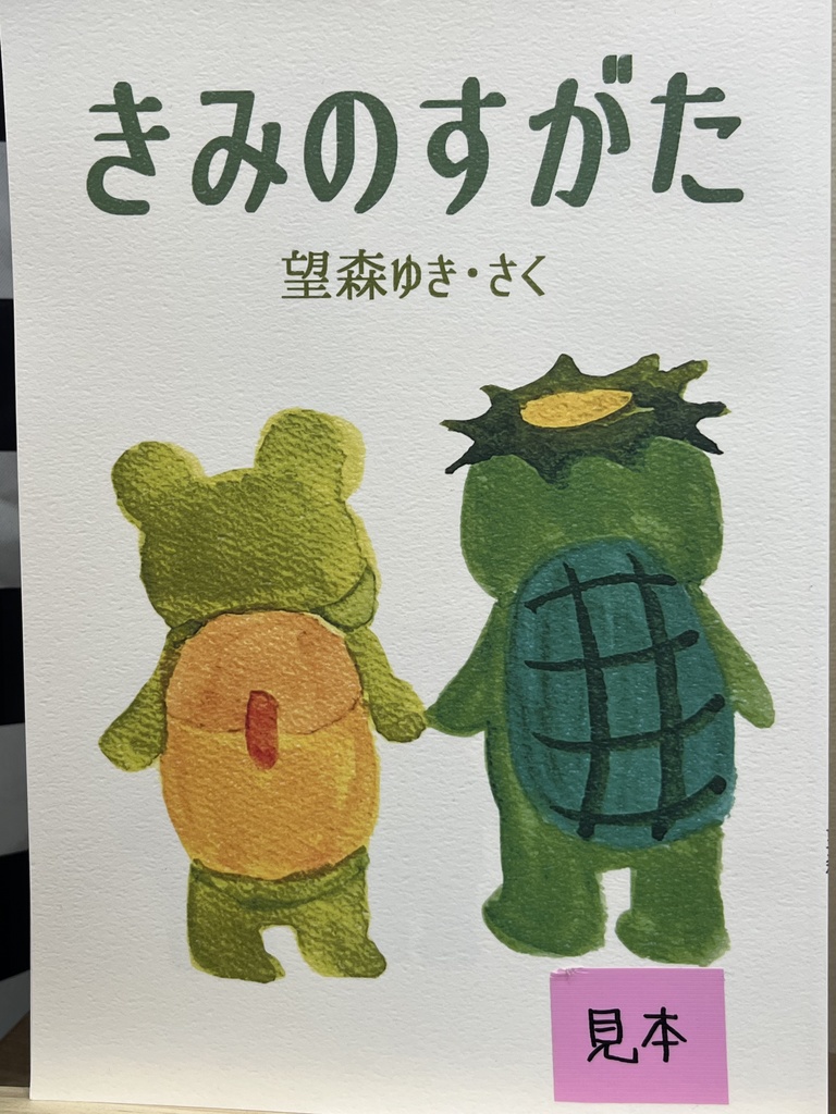 童話　きみのすがた