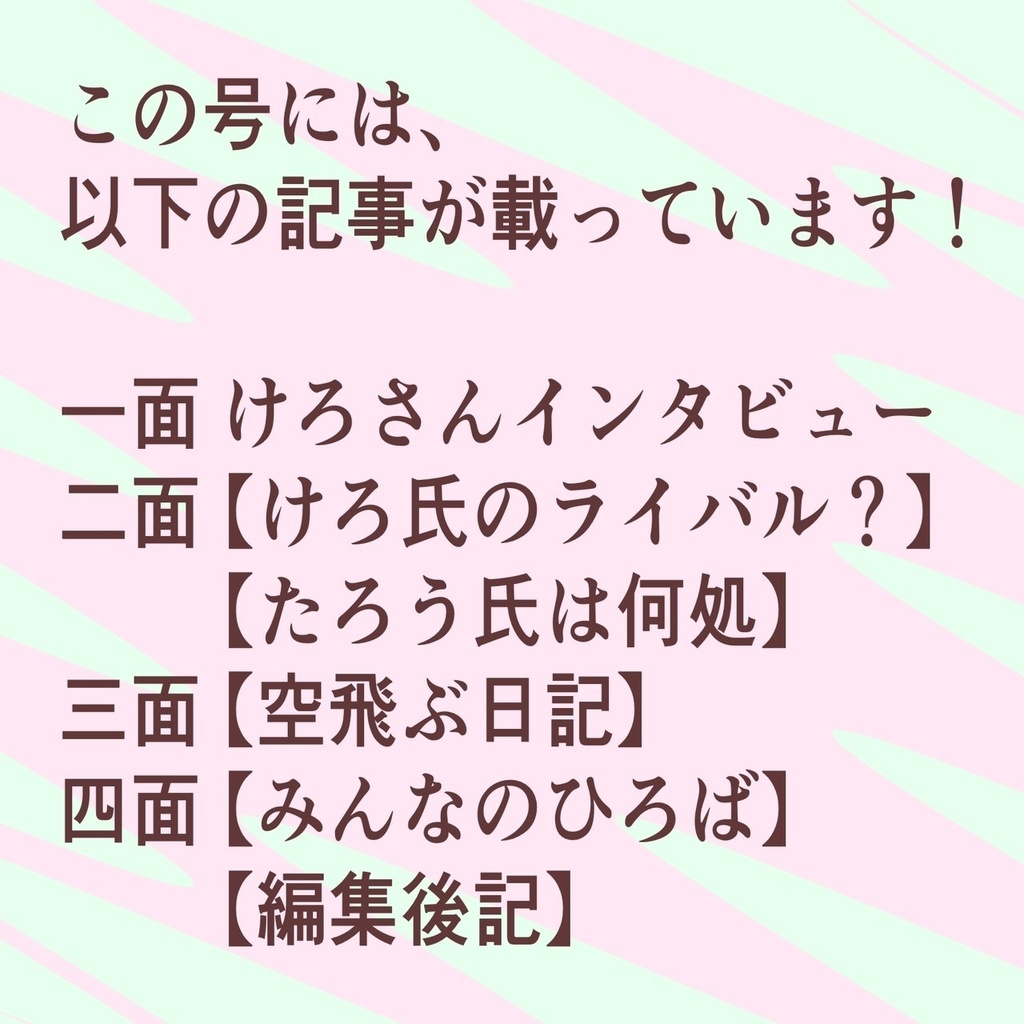 折本【もちけろ新聞】