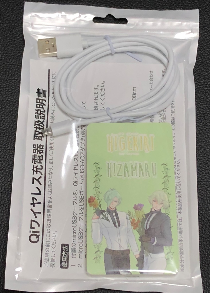 Qi(チー)ワイヤレス充電器/髭切&膝丸