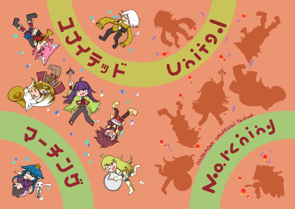 ユナイテッド・マーチング