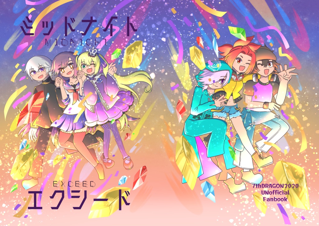 ミッドナイトエクシード