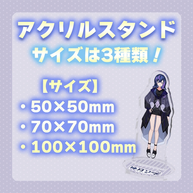 【常設】立ち絵アクスタ【神月リマ】