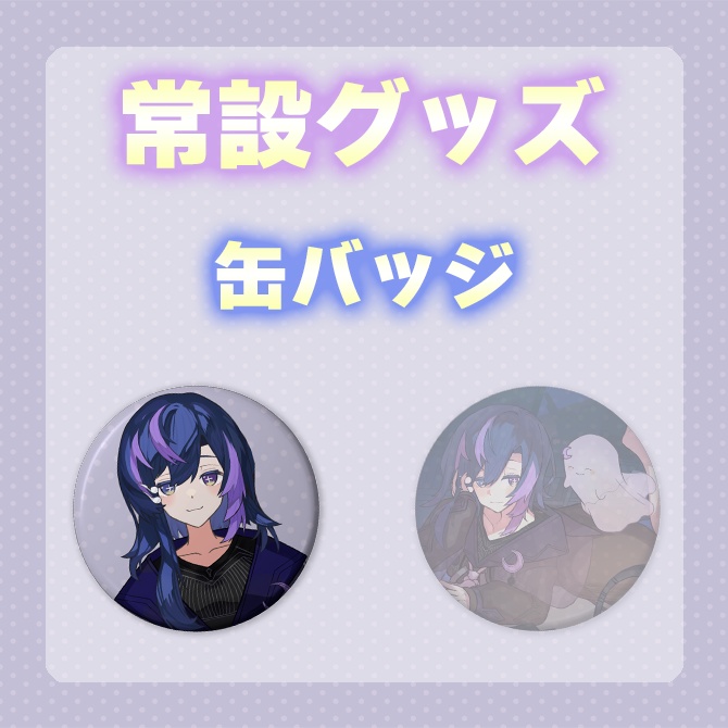 【常設】立ち絵缶バッジ【神月リマ】
