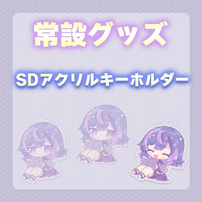 【常設】アクリルキーホルダー(画像右)【神月リマ】