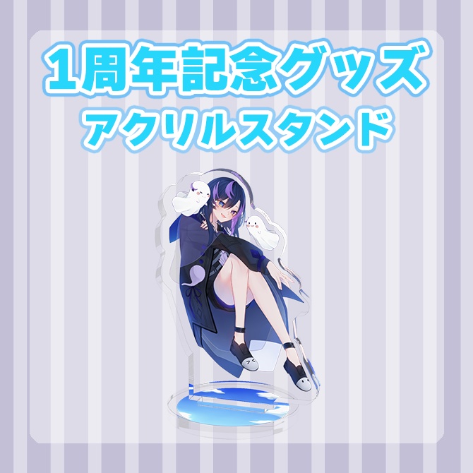 【1周年記念グッズ/常設】アクリルスタンド【神月リマ】