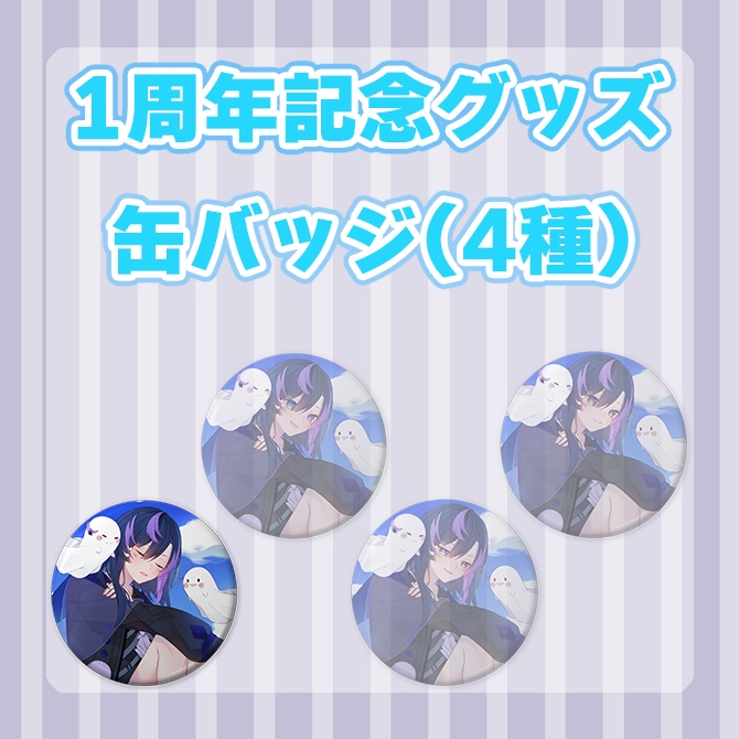 【1周年記念グッズ/常設】缶バッジ(画像一番左)【神月リマ】